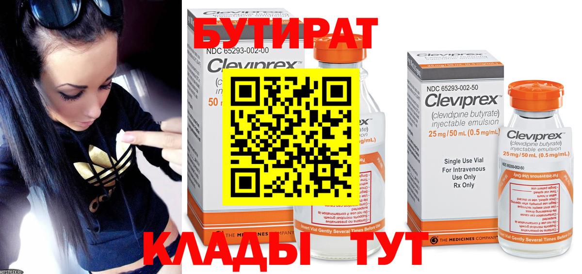 БУТИРАТ бутандиол Арсеньев