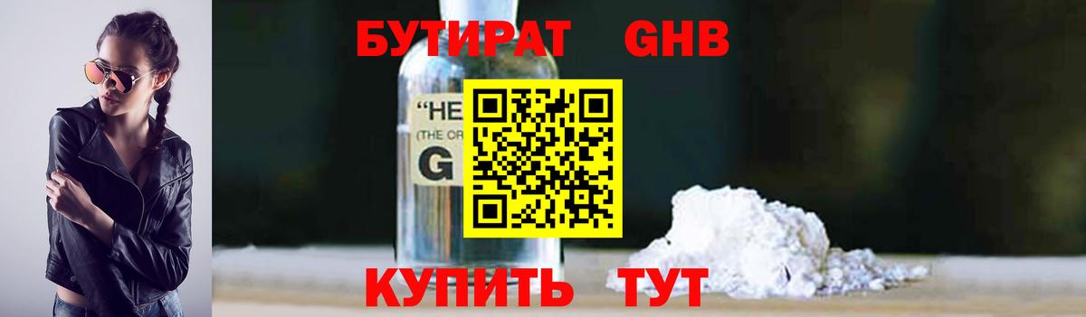 БУТИРАТ 1.4BDO  Вход с VPN  Бутират  Арсеньев 