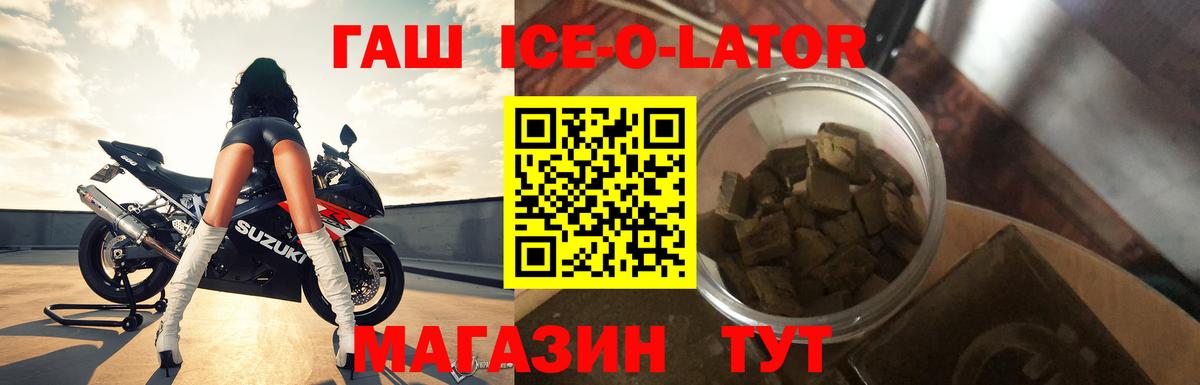 Гашиш Cannabis  дарнет шоп  Арсеньев  Вход с VPN  Гашиш Ice-O-Lator 
