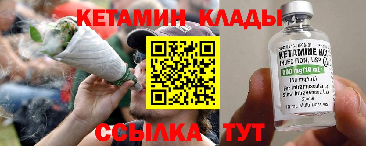 КЕТАМИН VHQ Арсеньев
