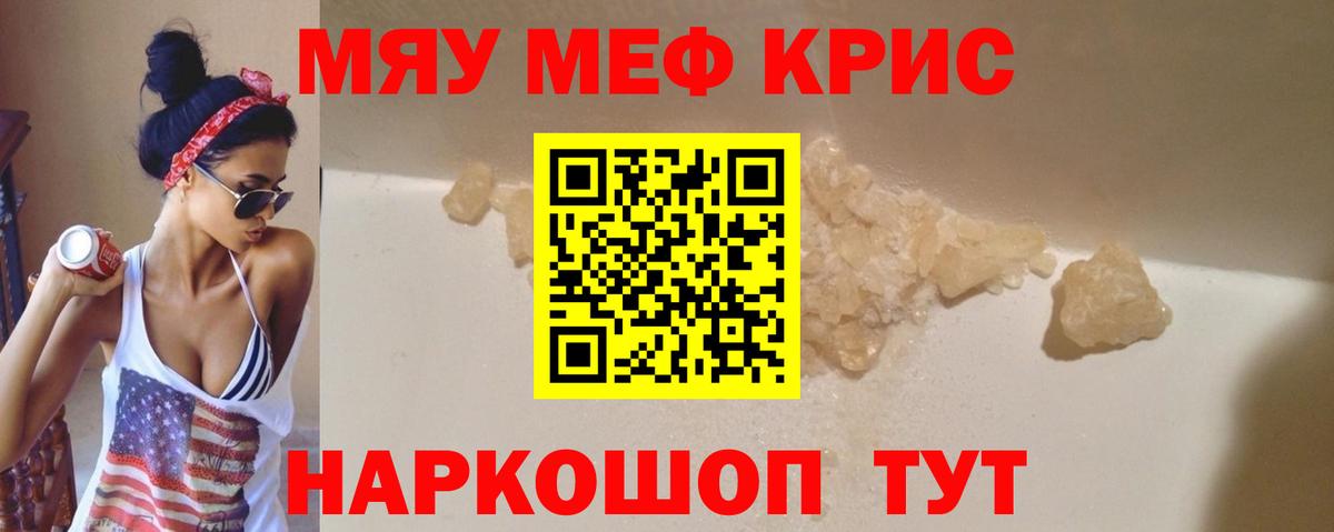 МЯУ-МЯУ  МЕФ мяу мяу  Вход с VPN  Мефедрон 4 MMC  Арсеньев 