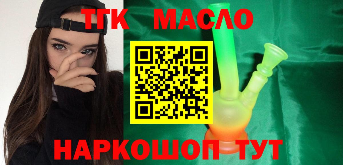 ТГК гашишное масло Арсеньев
